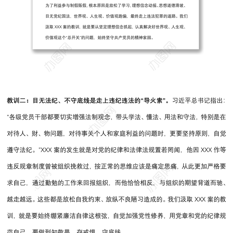 专题党课： “以案为鉴知敬畏、防微杜渐守底线”警示教育活动廉政党课下载