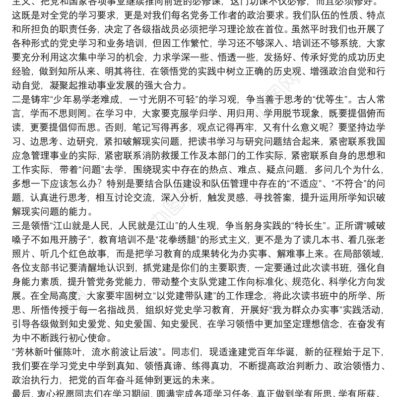 党史教育读书班开班仪式讲话