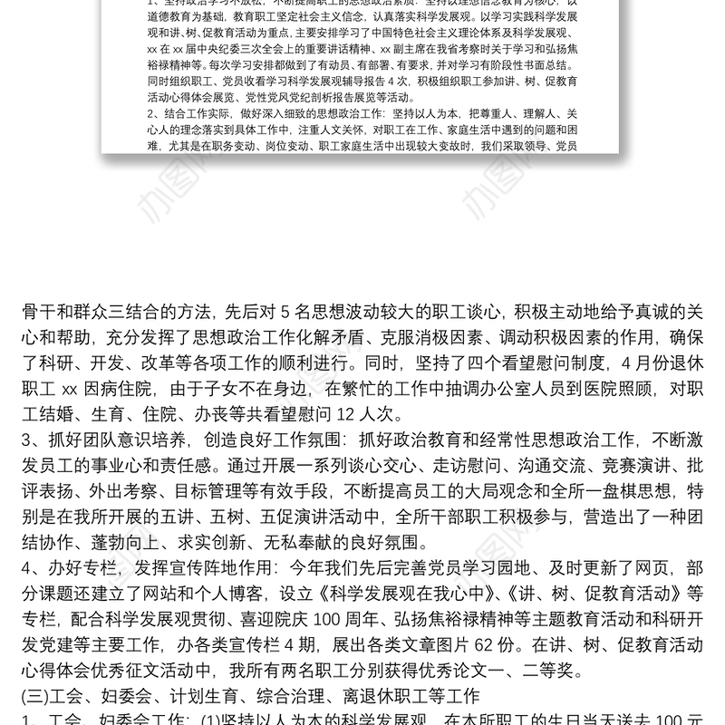 20xx年支部工作总结支部工作总结3篇