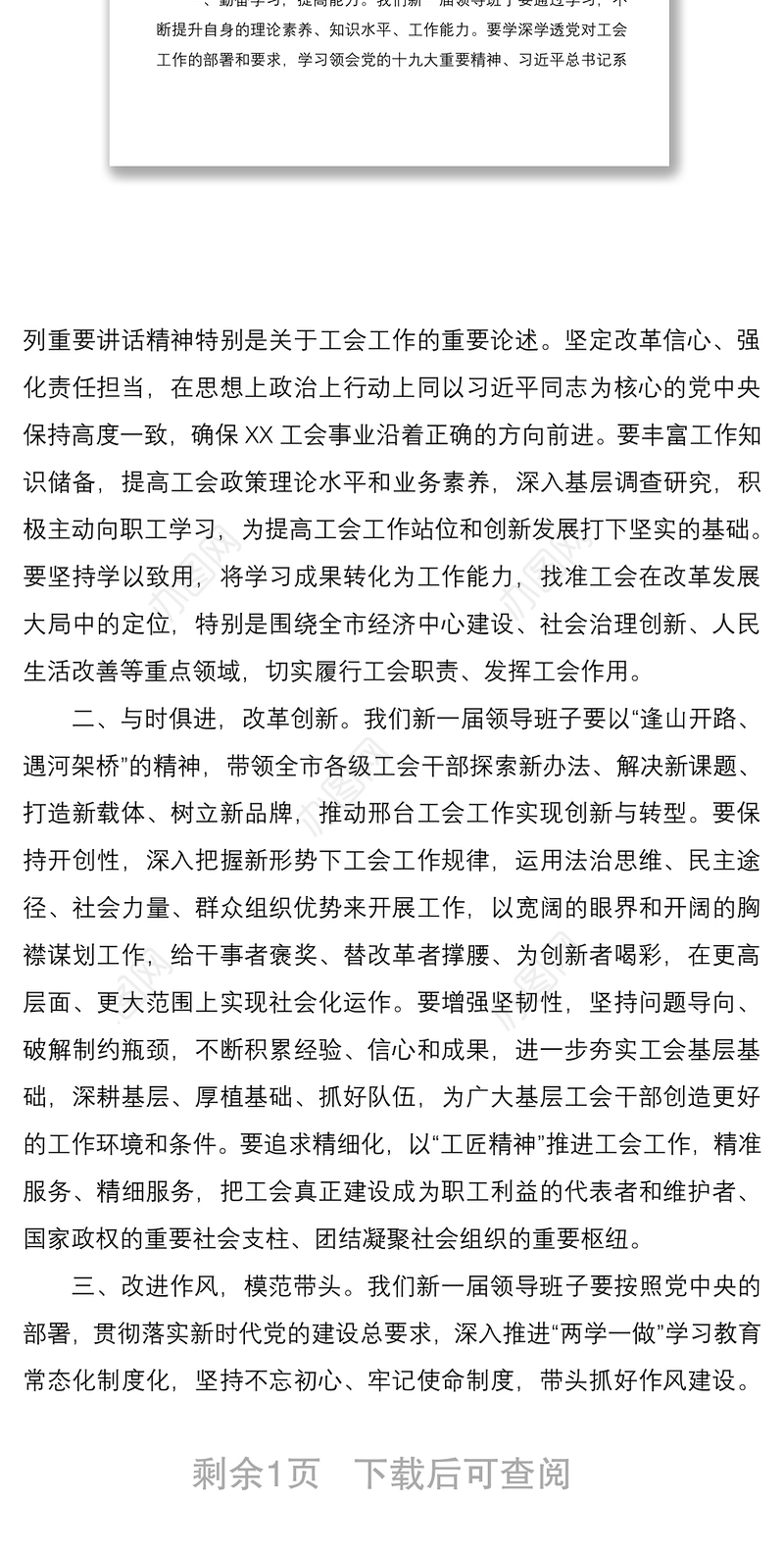 2021新当选市总工会主席简要表态发言