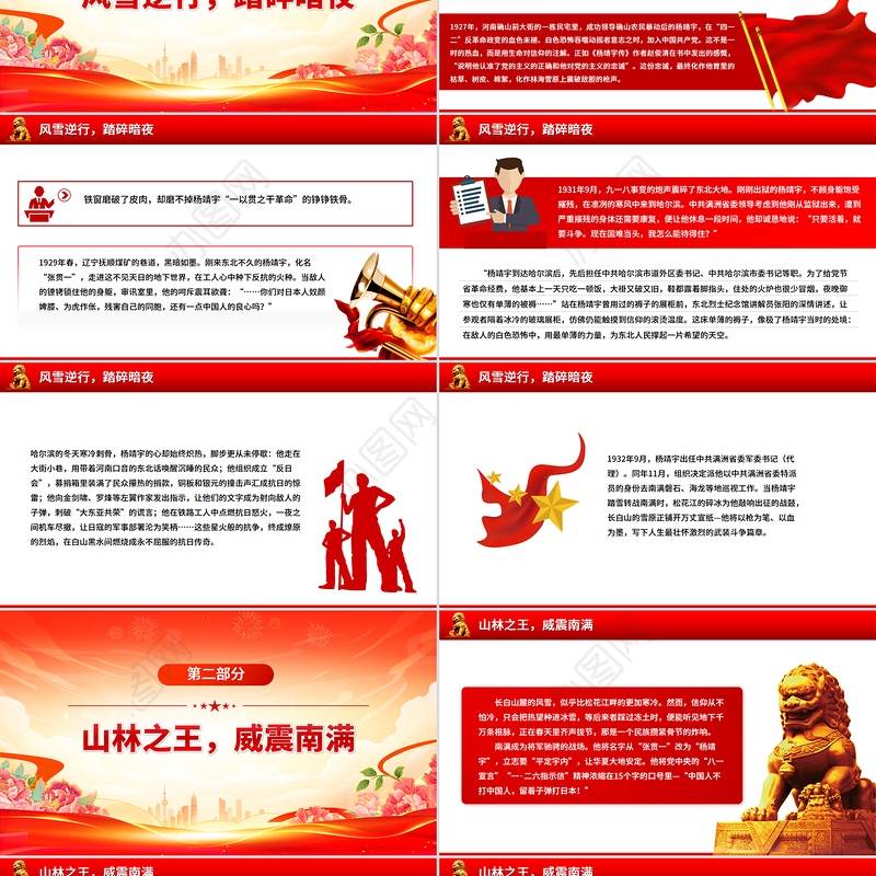 抗联英雄杨靖宇PPT铁骨忠魂民族脊梁抗战胜利80周年专题课件下载