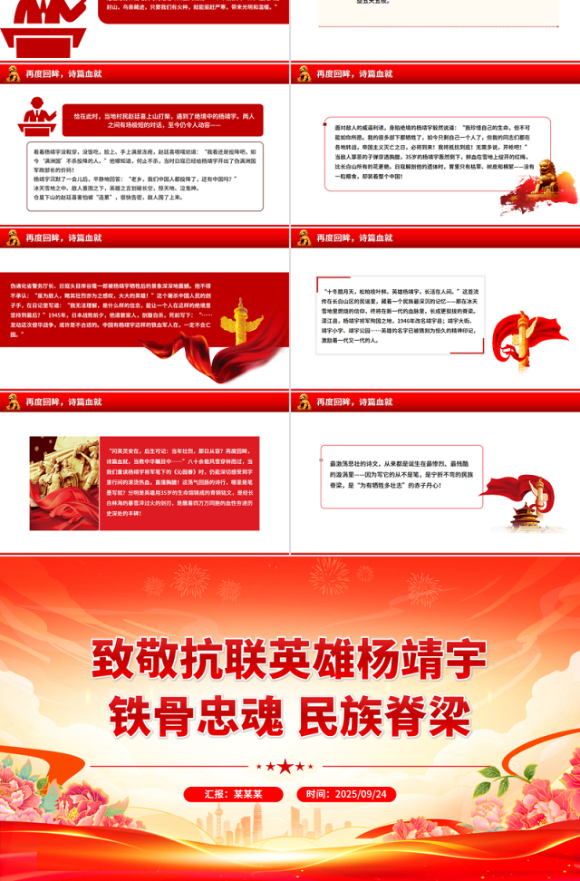 抗联英雄杨靖宇PPT铁骨忠魂民族脊梁抗战胜利80周年专题课件下载