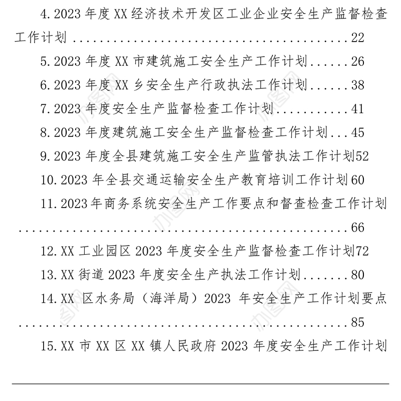 2023年度安全生产工作计划汇编（45篇）
