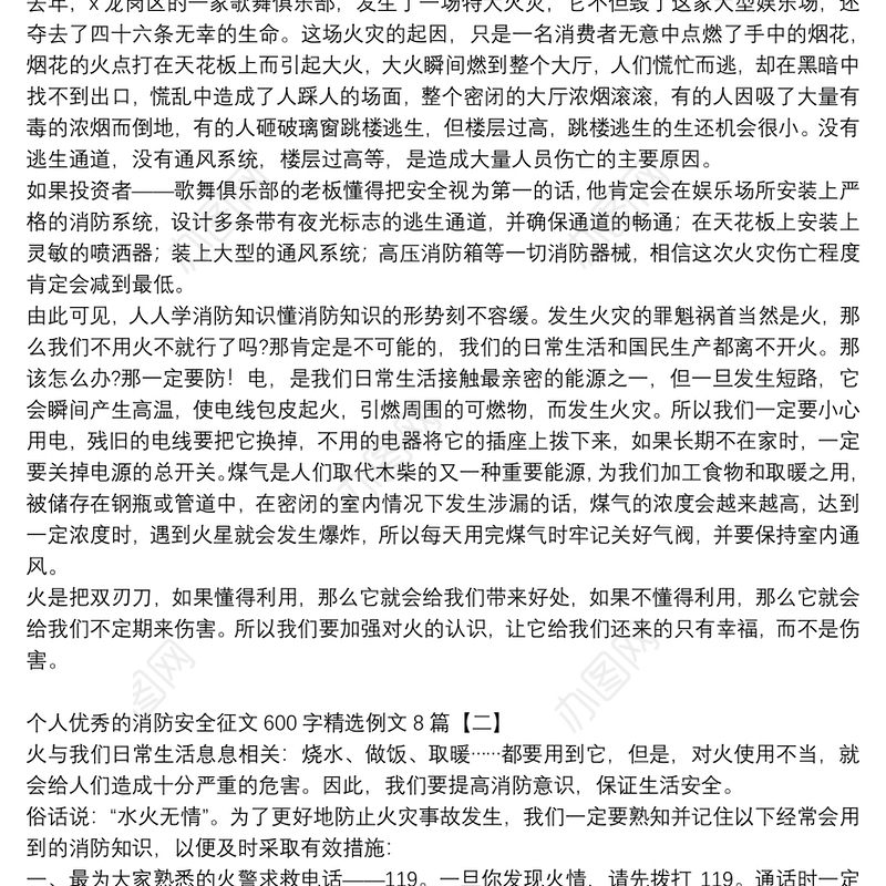 个人优秀的消防安全征文600字精选例文8篇