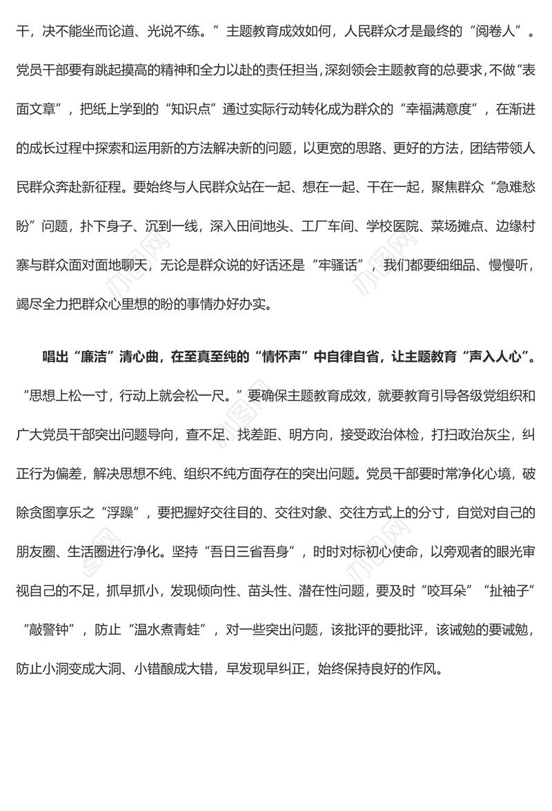 奏出“好声音”让主题教育“声入人心”（主题教育心得体会）