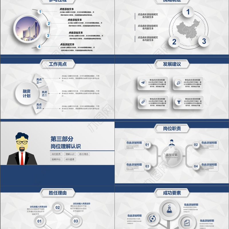 简约大气个人简历竞选岗位竞聘PPT模板