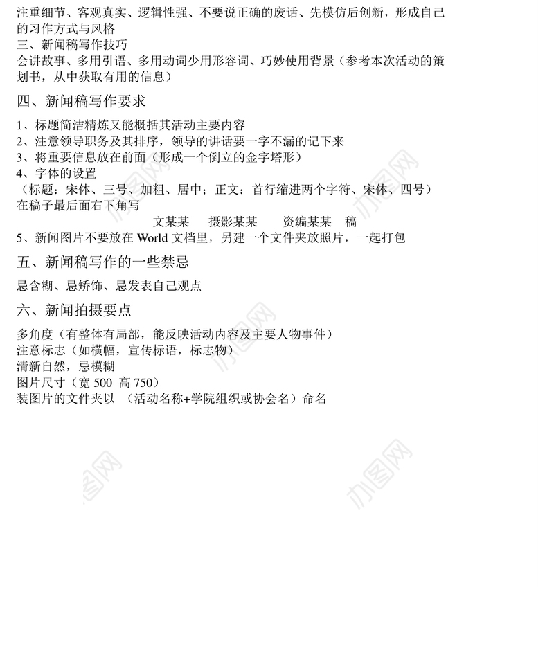 新闻稿写作要点及技巧