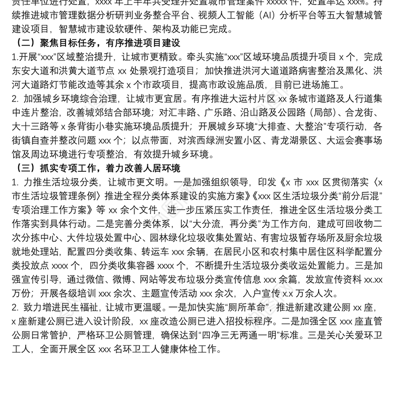 城管局关于2021上半年工作总结和下半年工作计划范文