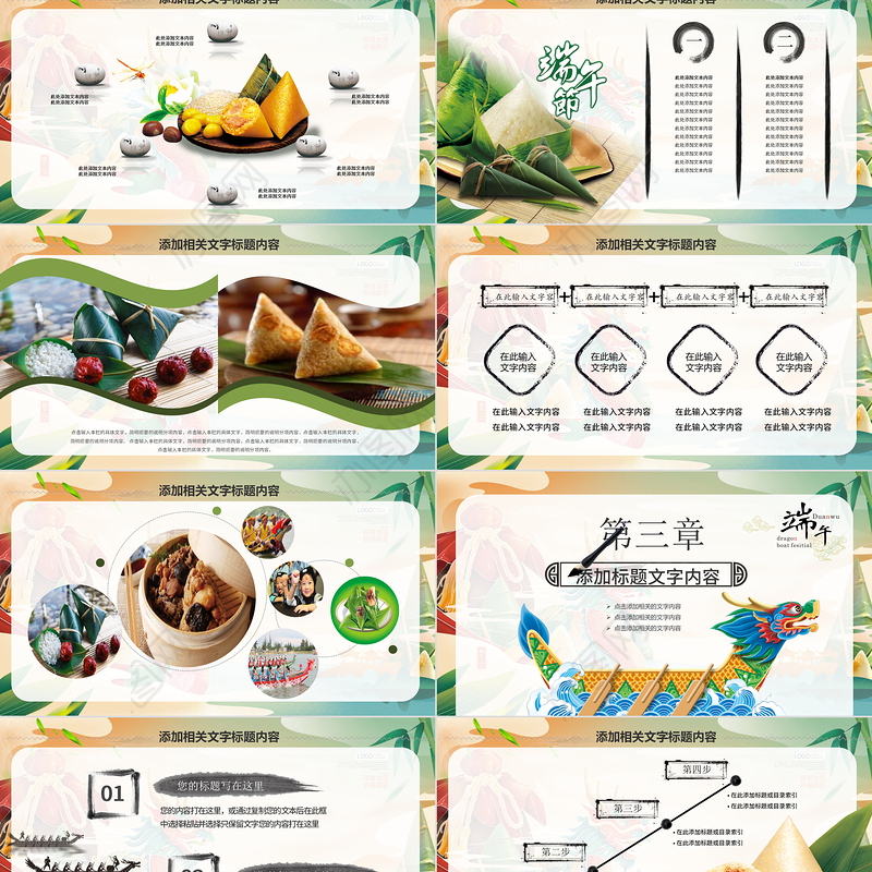 水墨卡通中国传统节日端午佳节活动介绍PPT课件