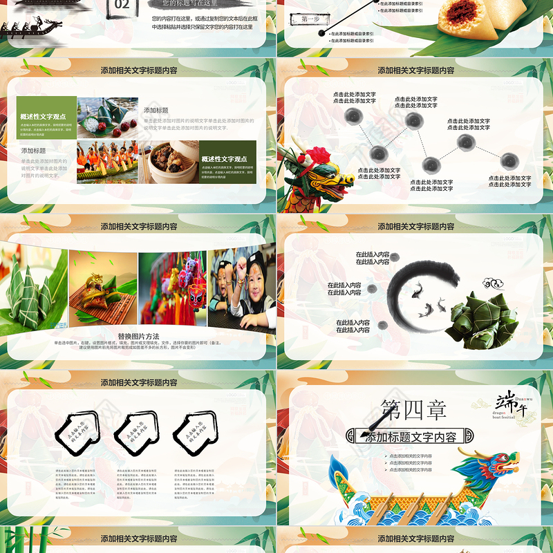 水墨卡通中国传统节日端午佳节活动介绍PPT课件
