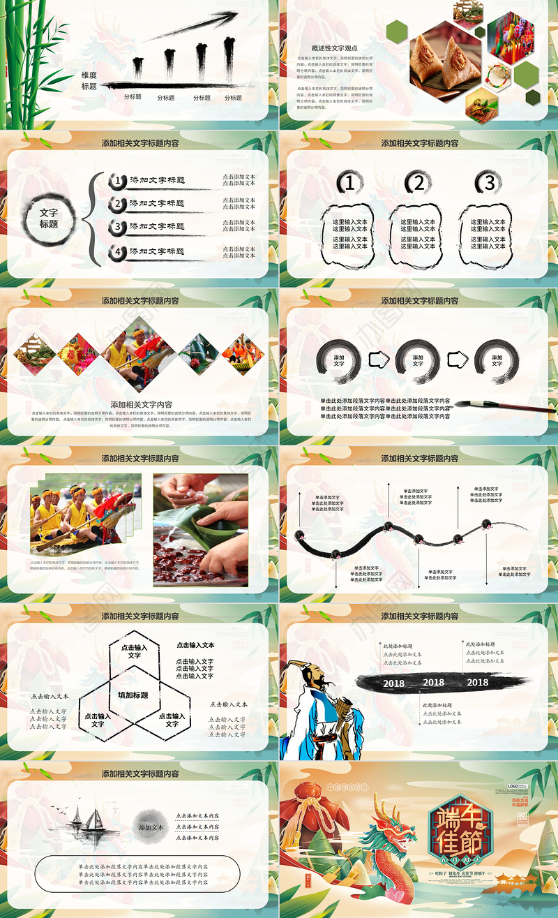 水墨卡通中国传统节日端午佳节活动介绍PPT课件