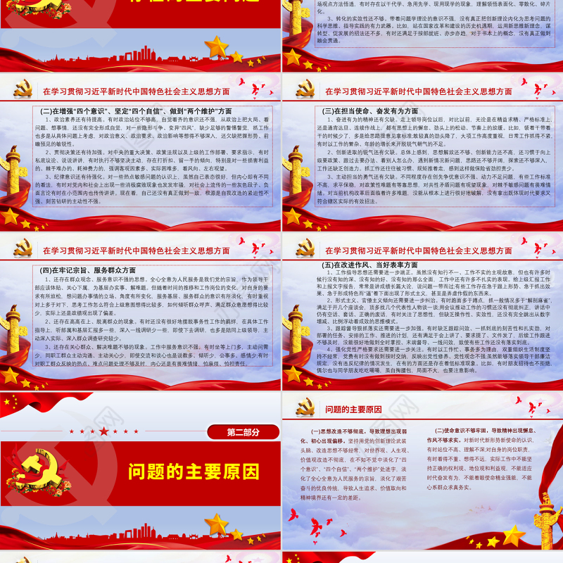 原创不忘初心牢记使命民主生活会检视剖析（个人