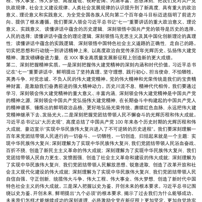 弘扬伟大建党精神发言材料6篇