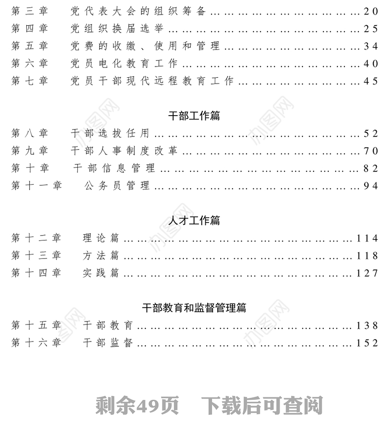 公文素材:**县组工业务知识手册