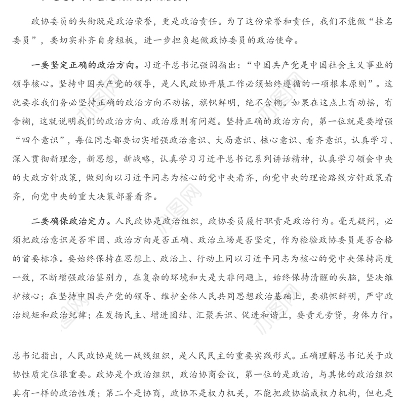 领导讲话：在全市政协委员培训班上的讲话