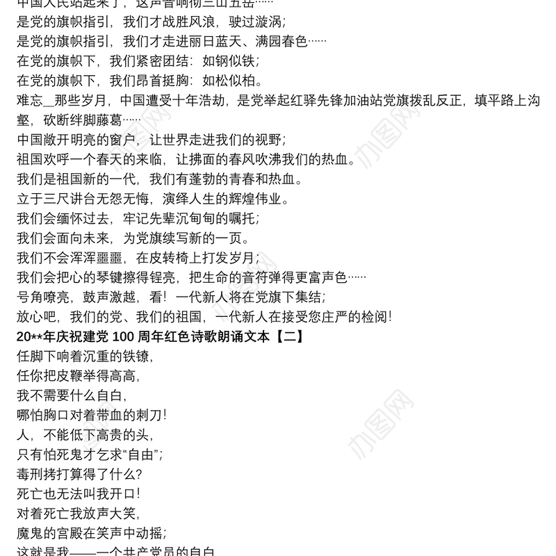 20xx年庆祝建党100周年红色诗歌朗诵文本