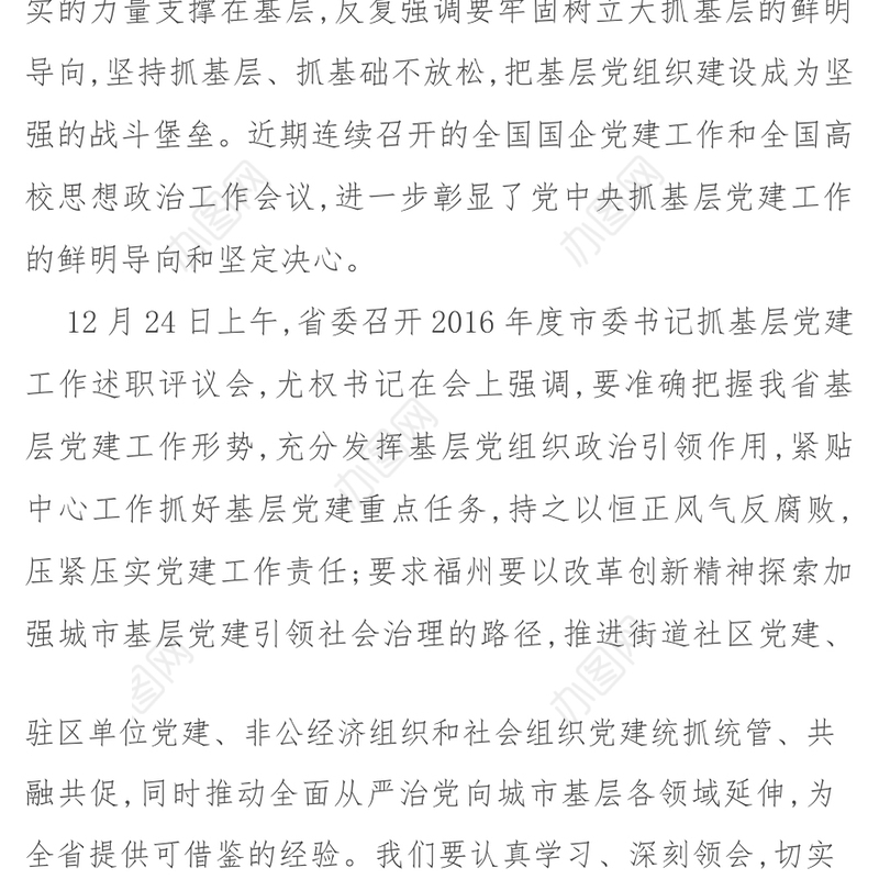 福州市委书记倪岳峰在县(市)区委书记抓基层党建工作述职评议会议上的讲话