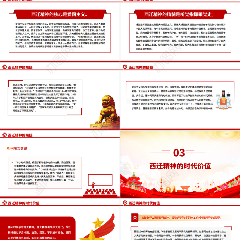 红色精美西迁精神薪火传PPT中国共产党人的精神谱系党课