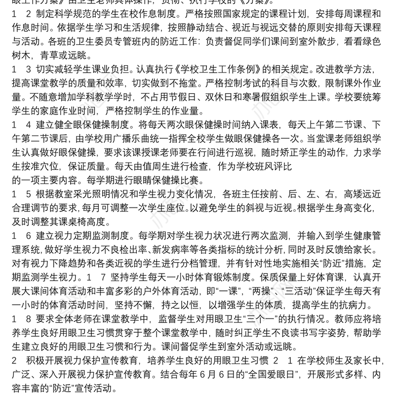 学生近视防控宣传教育月活动心得20xx年