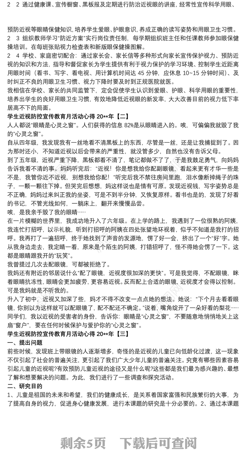 学生近视防控宣传教育月活动心得20xx年