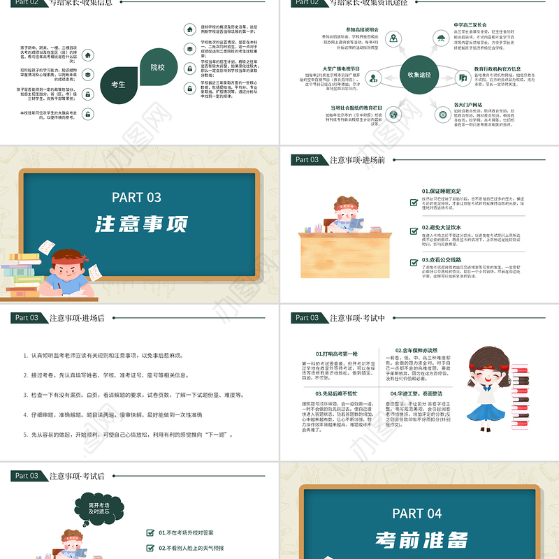 2022百日冲刺决战高考PPT卡通黑板风高考注意事项高考前家长会专题课件模板