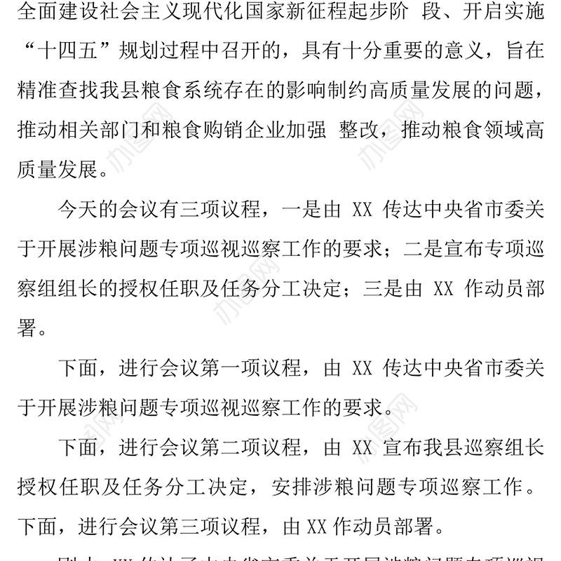 在2021年全区涉粮工作专题会上的发言稿