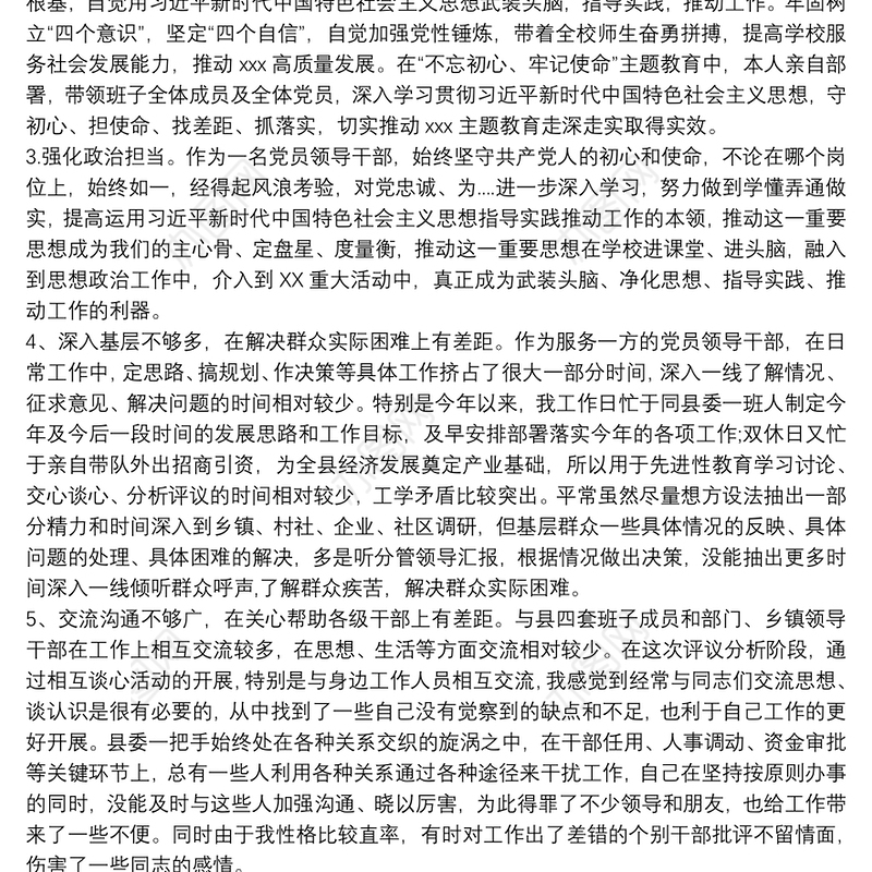 最新干部政治素质自评材料