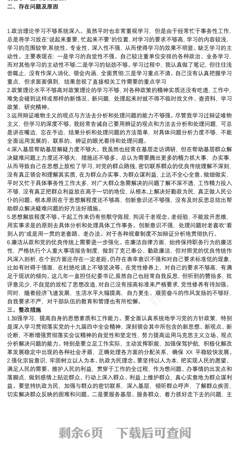 最新干部政治素质自评材料