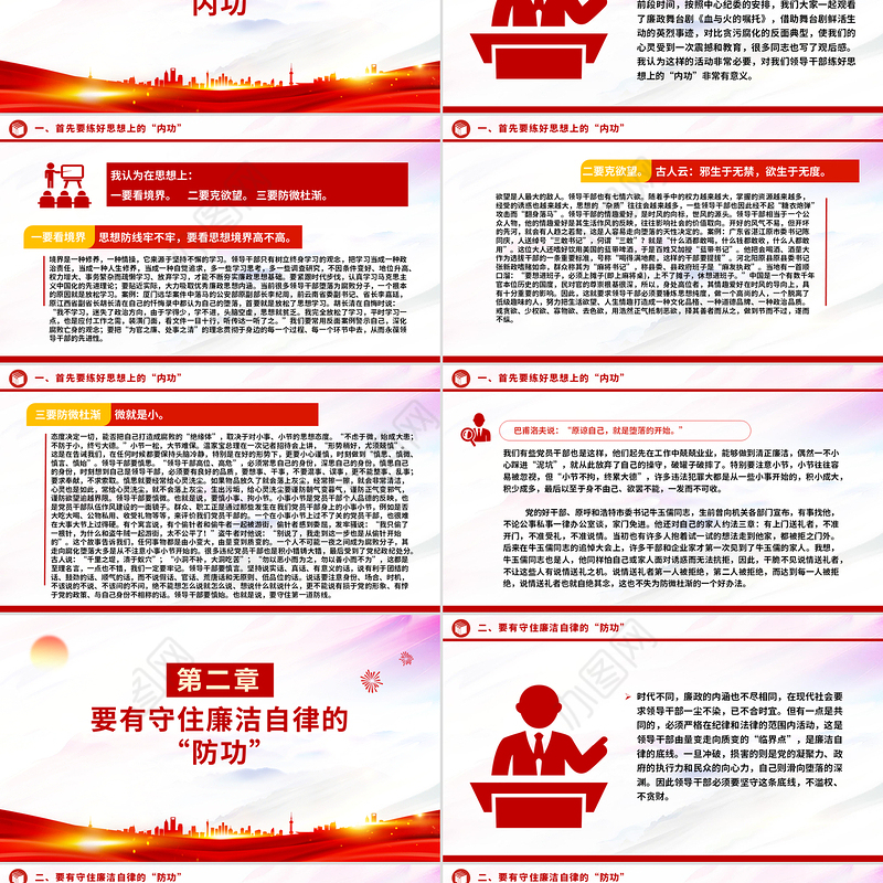 自律树形象正气做表率廉勤促作为PPT2025党风廉政教育党课