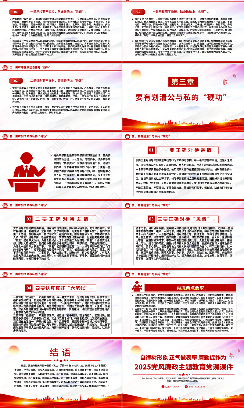 自律树形象正气做表率廉勤促作为PPT2025党风廉政教育党课