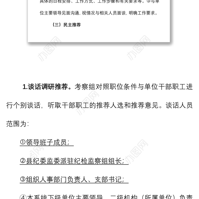 2021干部考察工作方案