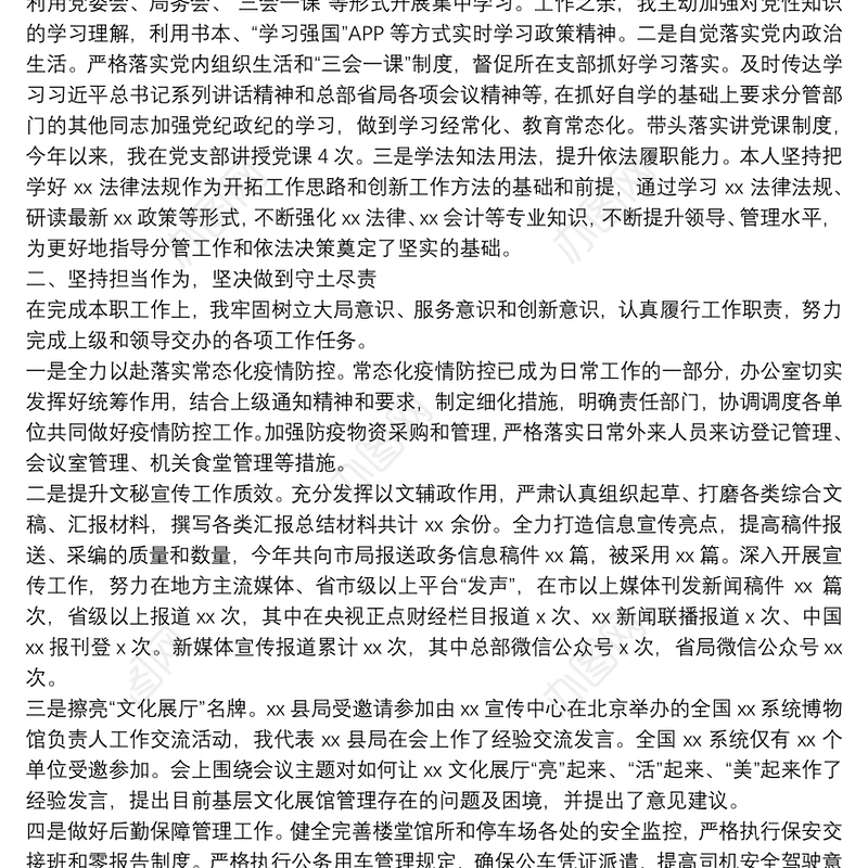 办公室党支部书记“一岗双责”述职报告