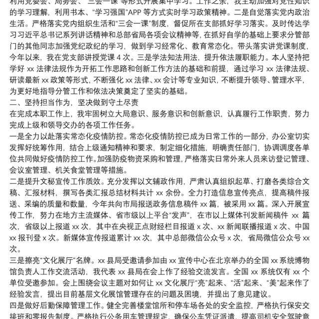 办公室党支部书记“一岗双责”述职报告