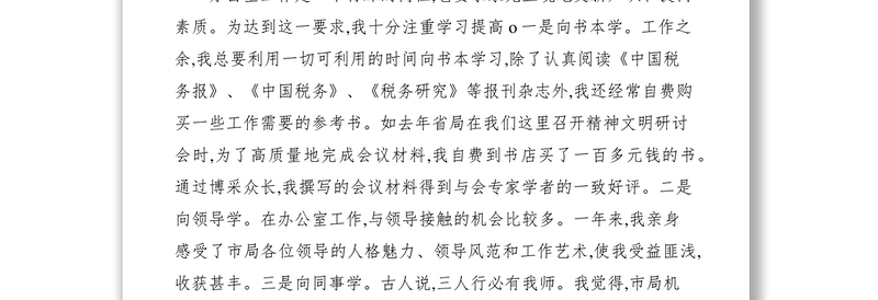 2021办公室副主任职务转正考核个人述职报告