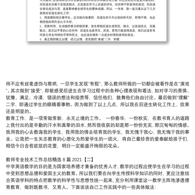 教师专业技术工作总结精选8篇2021