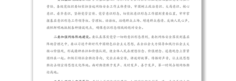 在全县网络安全和信息化工作会议上的讲话