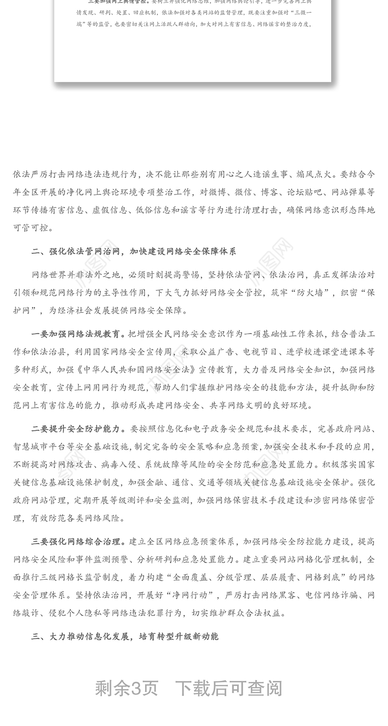 在全县网络安全和信息化工作会议上的讲话
