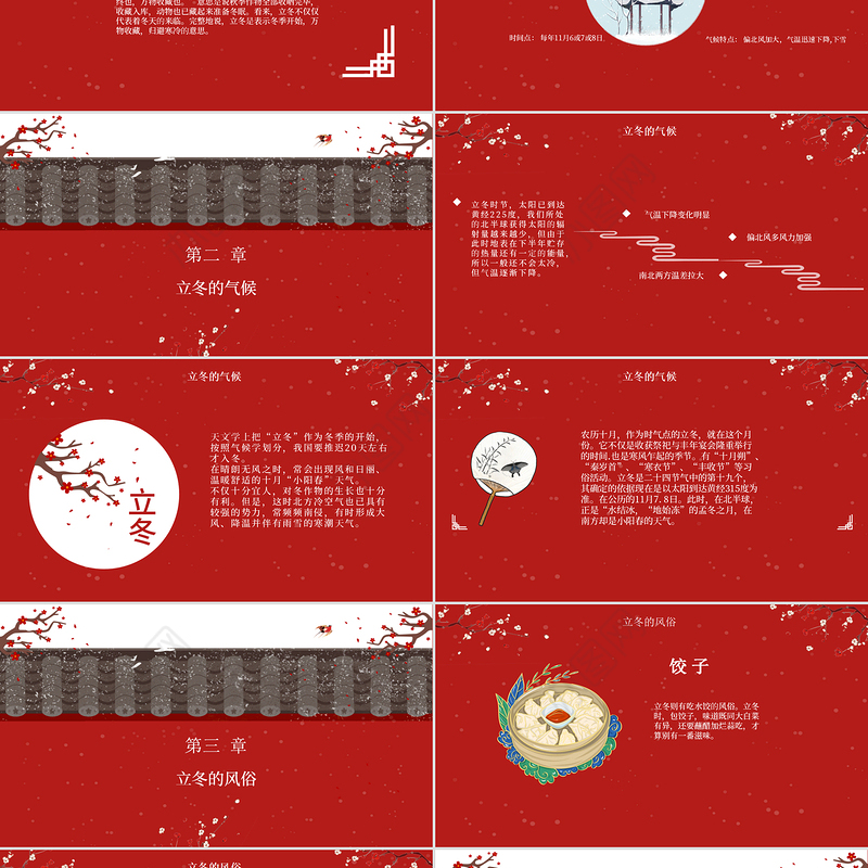 二十四节气之立冬PPT模板