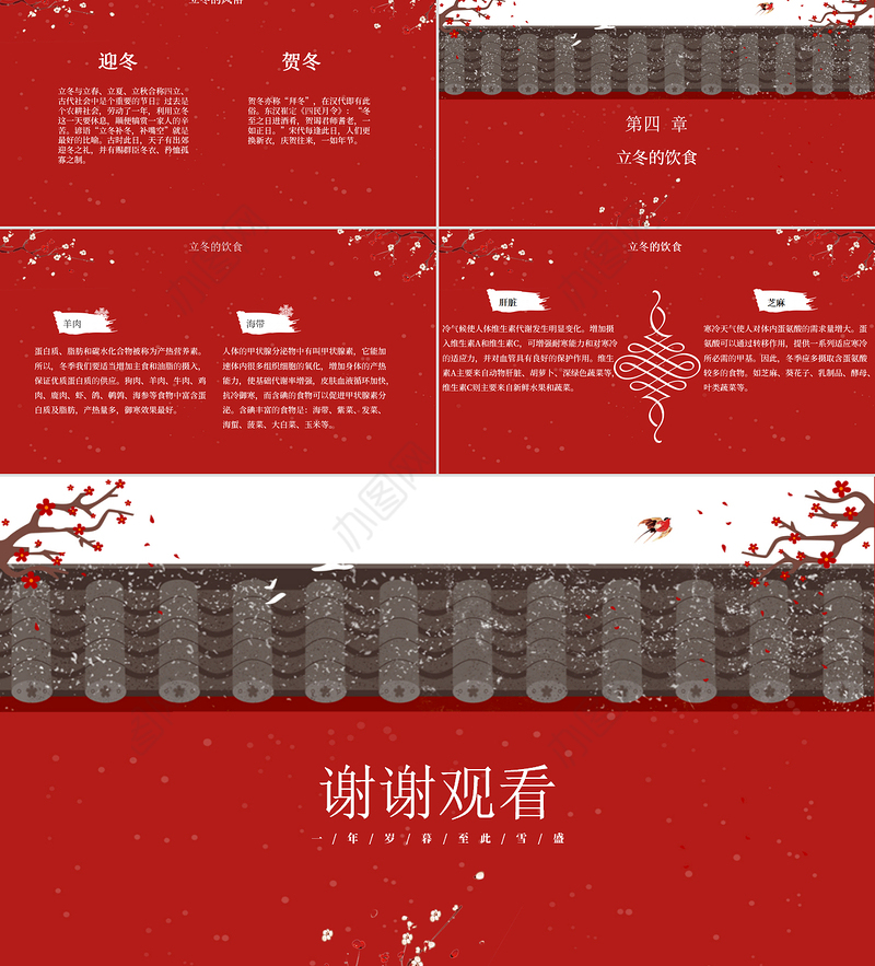 二十四节气之立冬PPT模板