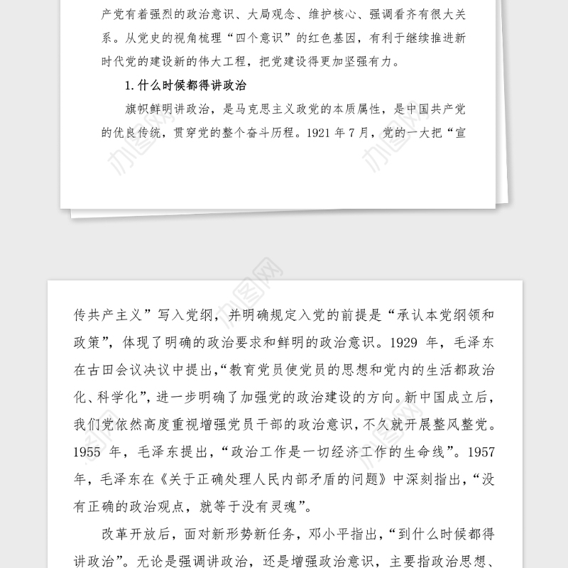 3篇党史党课讲稿3篇四个意识入党誓词反复倡廉等主题