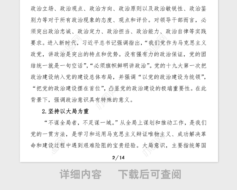 3篇党史党课讲稿3篇四个意识入党誓词反复倡廉等主题