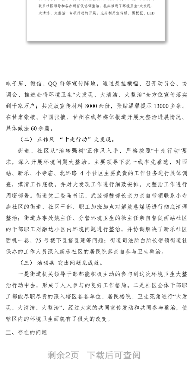 2021【计划总结】关于对环境卫生大发现、大清洁、大整治专项行动工作督查情况的通报