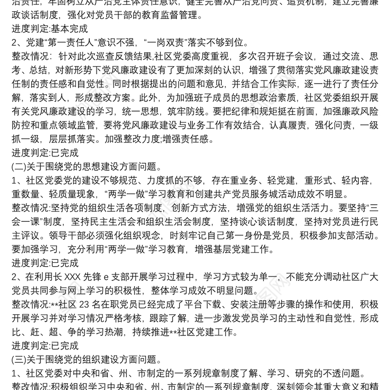 乡镇党委书记有关组织落实巡察整改情况报告(个人及班子)