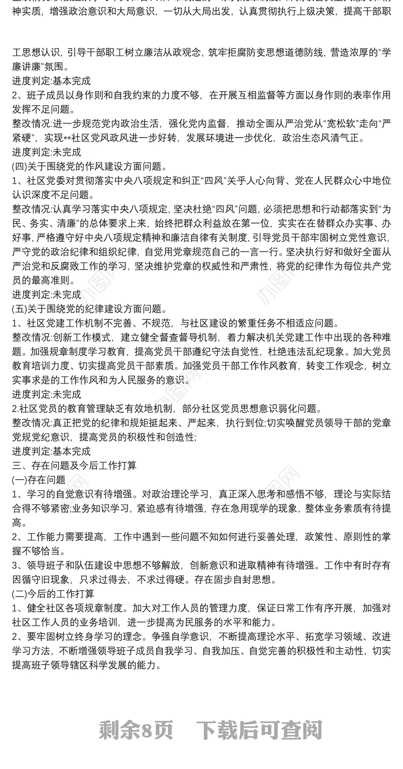 乡镇党委书记有关组织落实巡察整改情况报告(个人及班子)