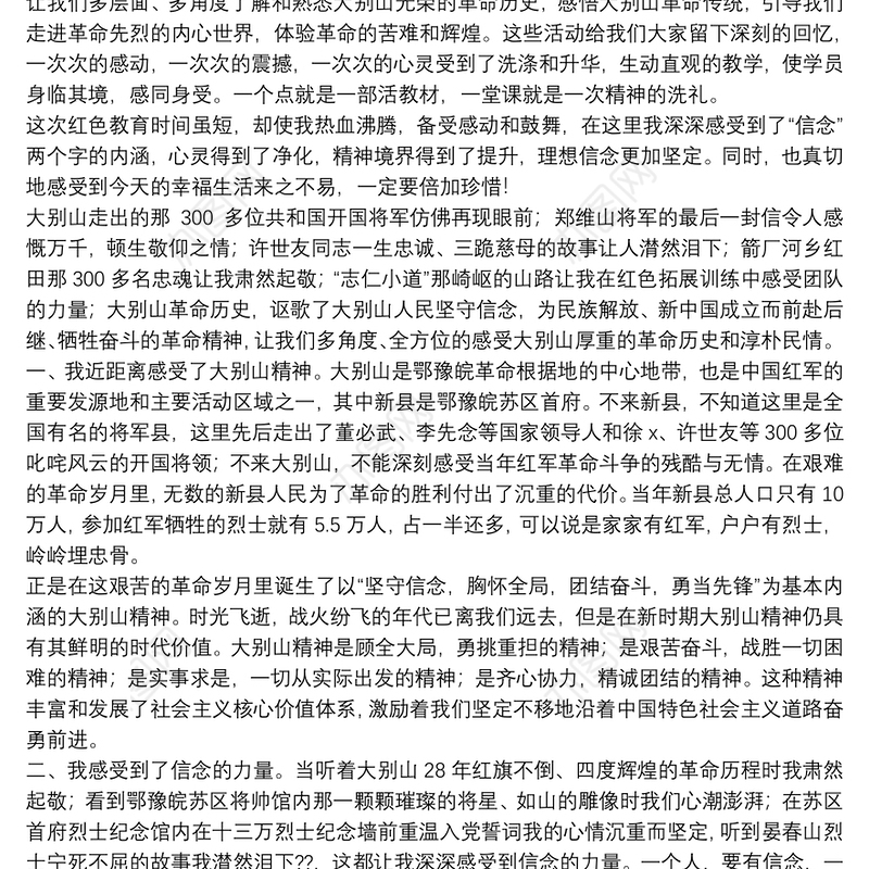 党员学习大别山精神2021最新心得体会