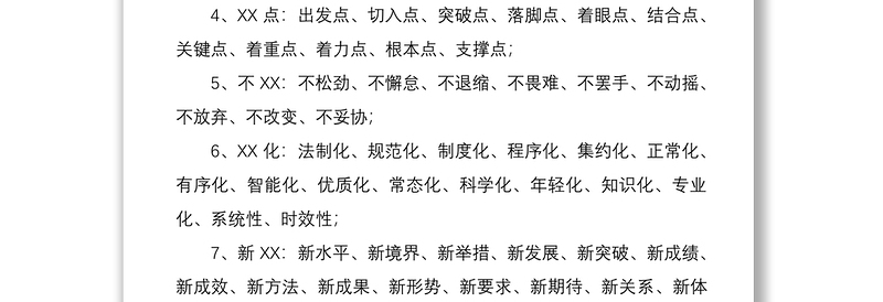 2021公文标题写作常用词汇短语大全