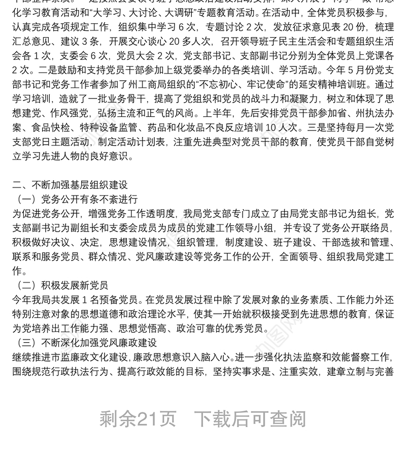 2021年上半年党支部工作总结十五篇