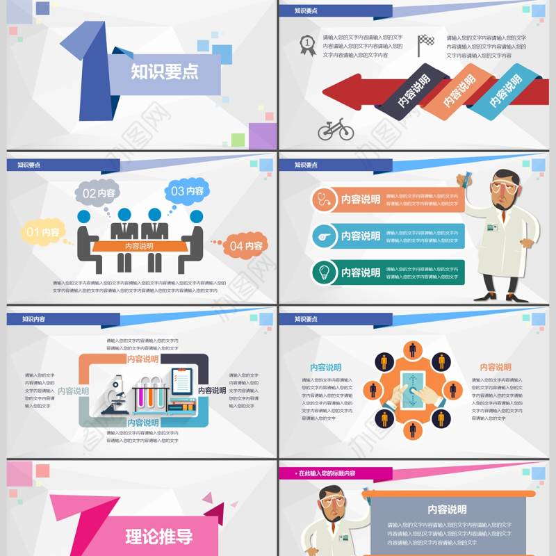 扁平化彩色中学化学实验教学课件