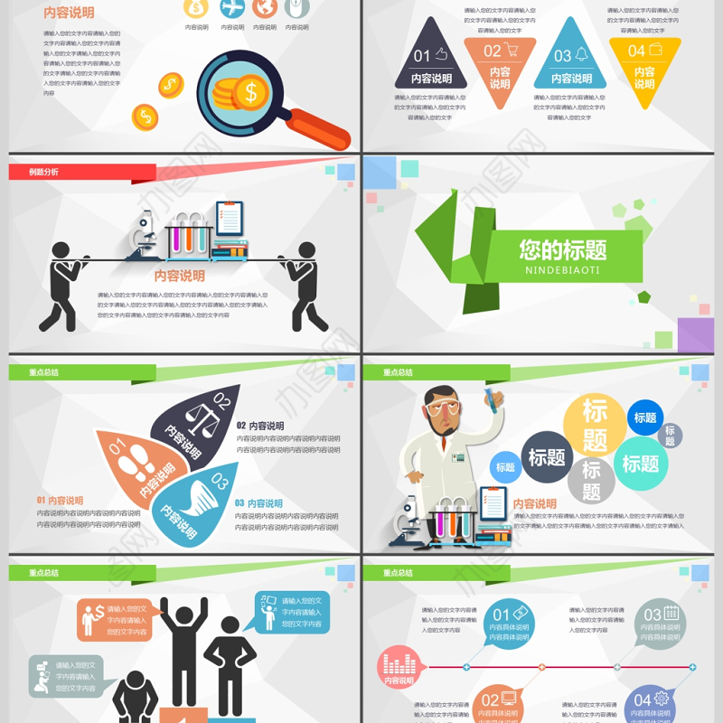 扁平化彩色中学化学实验教学课件