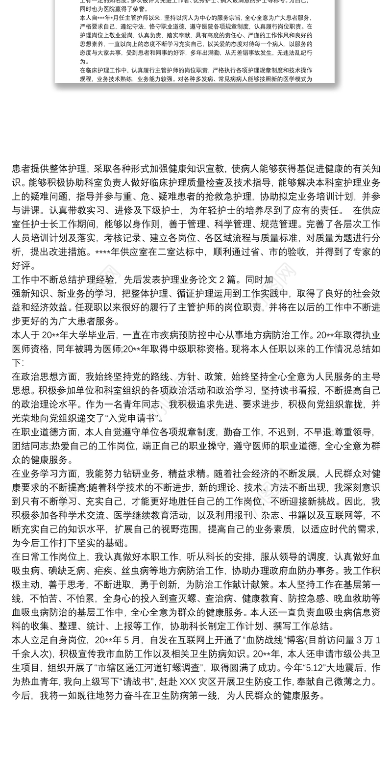 医院检验科人员高级职称评审工作总结